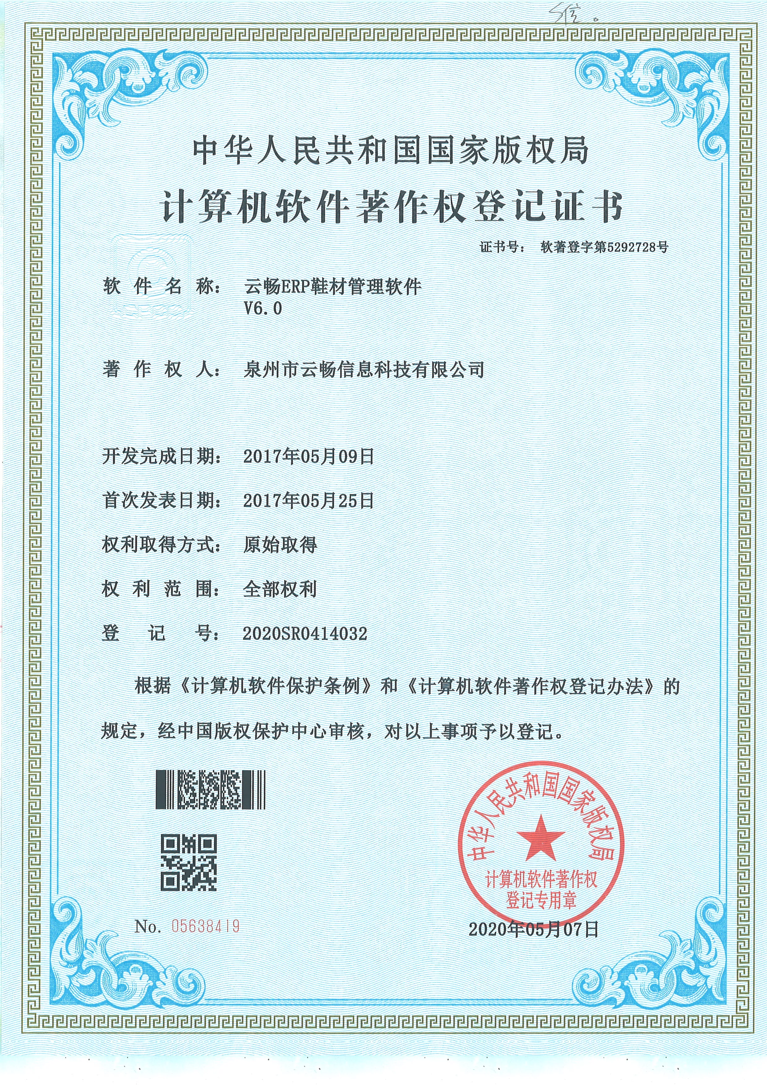 鞋业管理软件