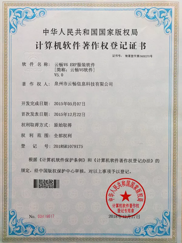 云畅V6软件