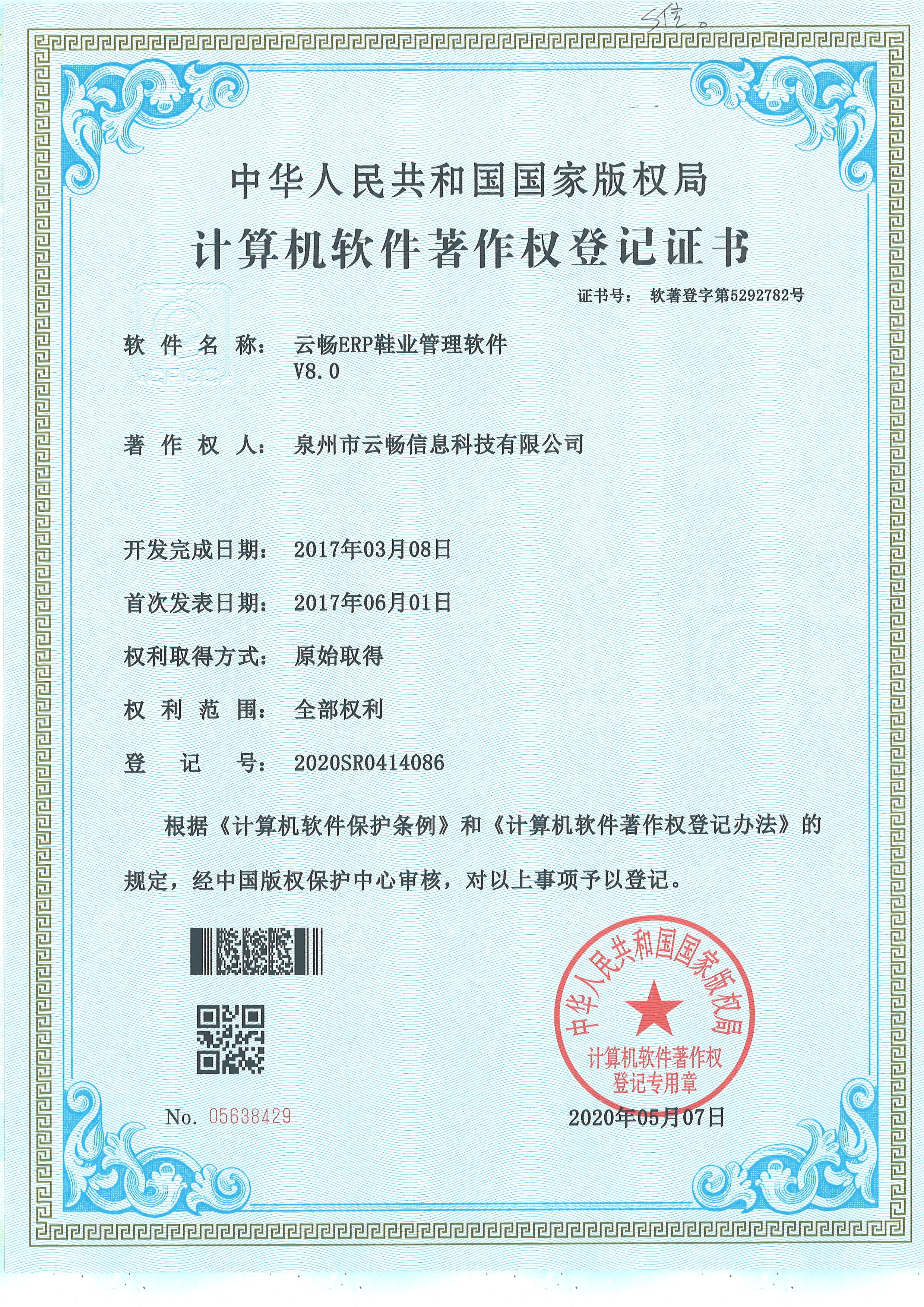 鞋业管理软件