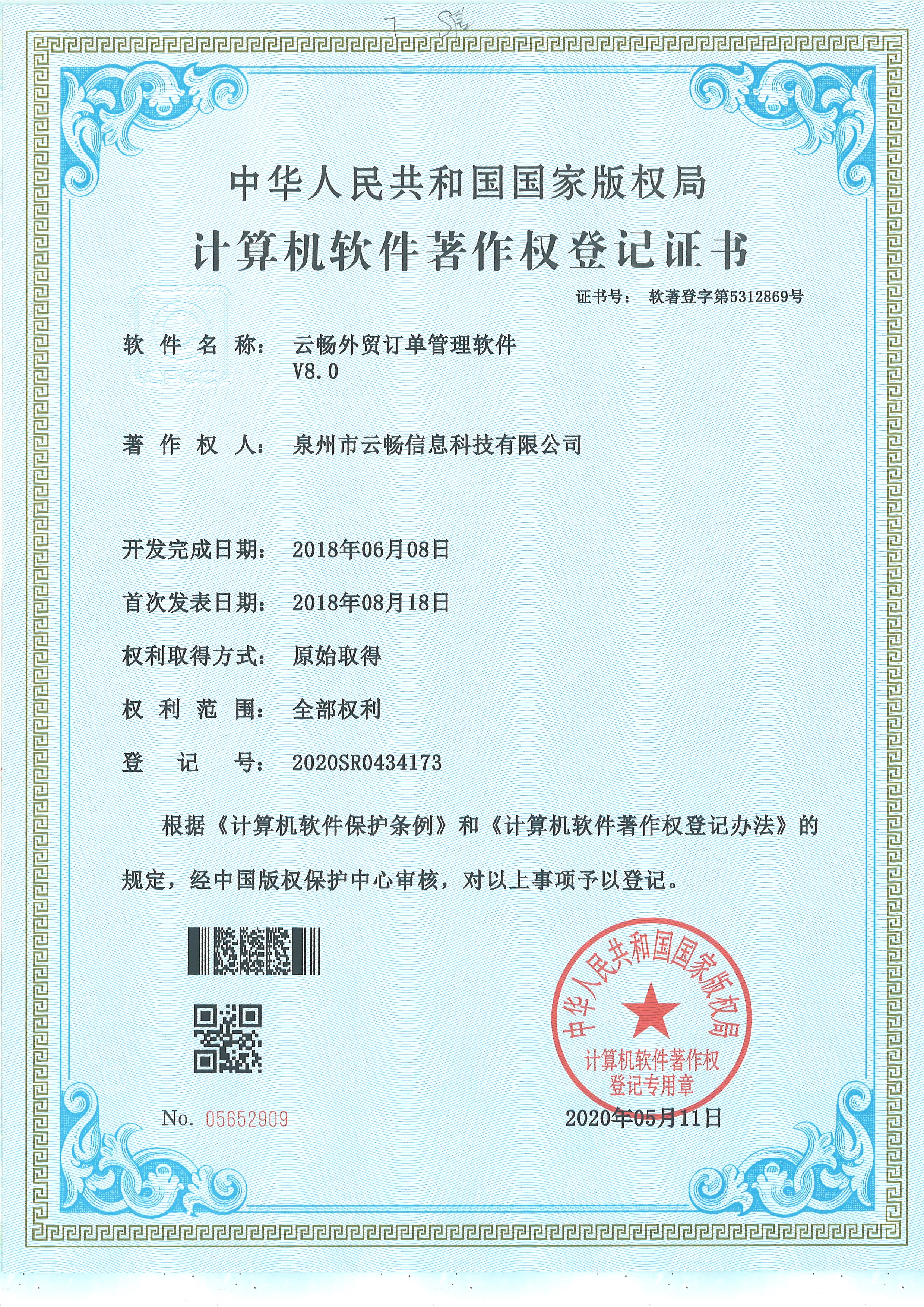 云畅外贸订单管理软件