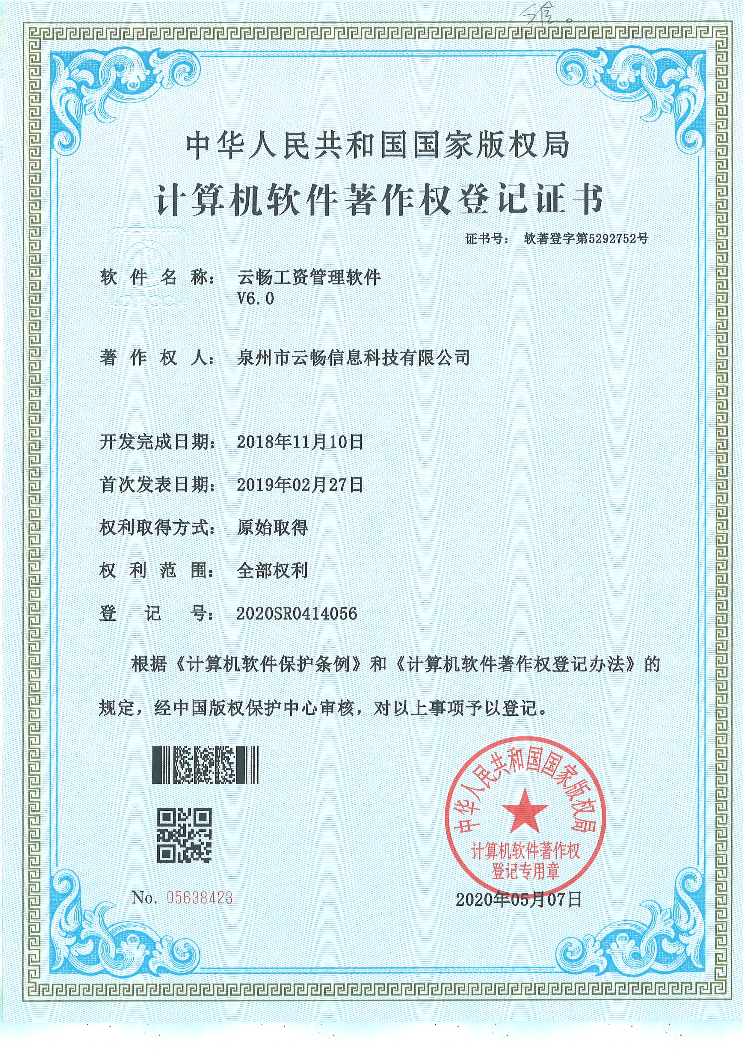 云畅工资管理软件