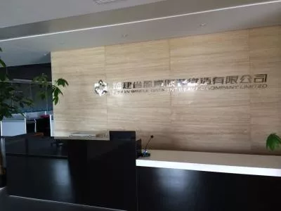 福建盈丰服装织造有限公司