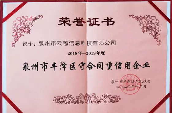 重合同守信用企业