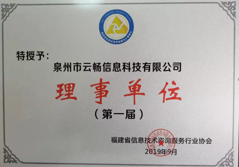 省信息协会的专业认可