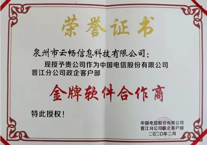 金牌软件合作商